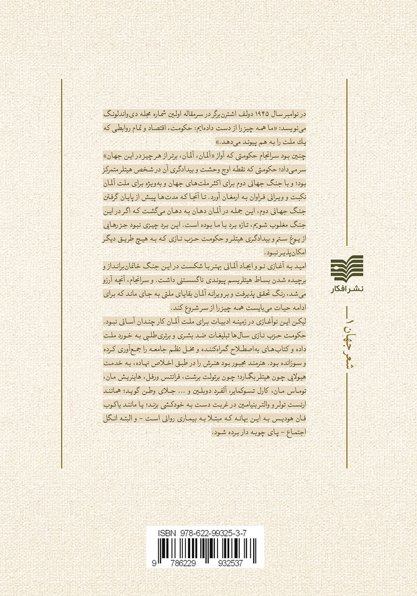 پشت جلد کتاب شاعران زمان عسرت