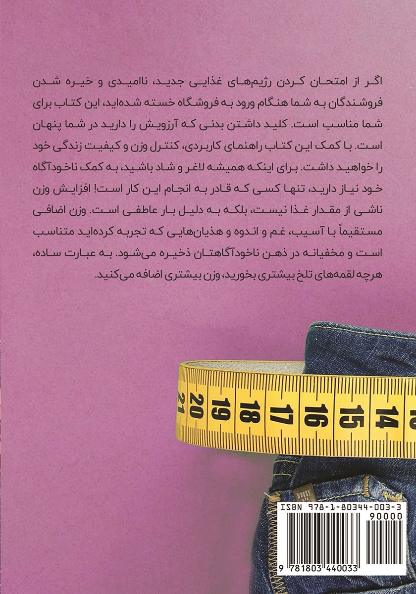پشت جلد کتاب هیپنوتیزم کاهش وزن