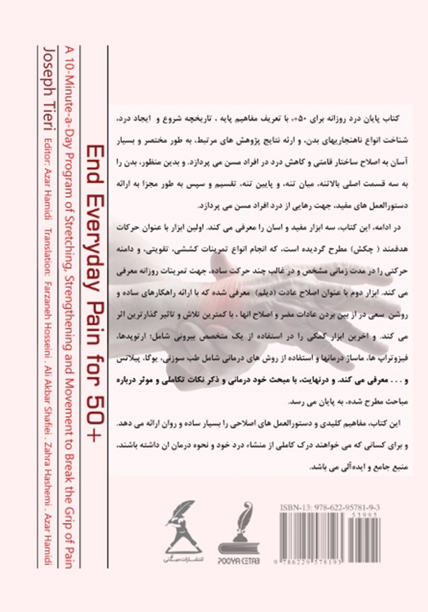 پشت جلد کتاب پایان درد روزانه برای 50+