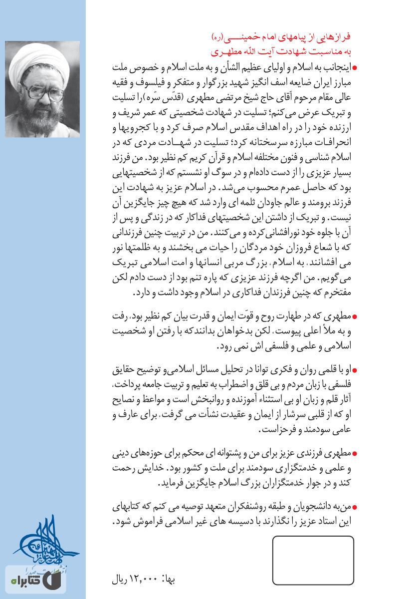 پشت جلد کتاب کتاب فلسفه تاریخ - جلد دوم