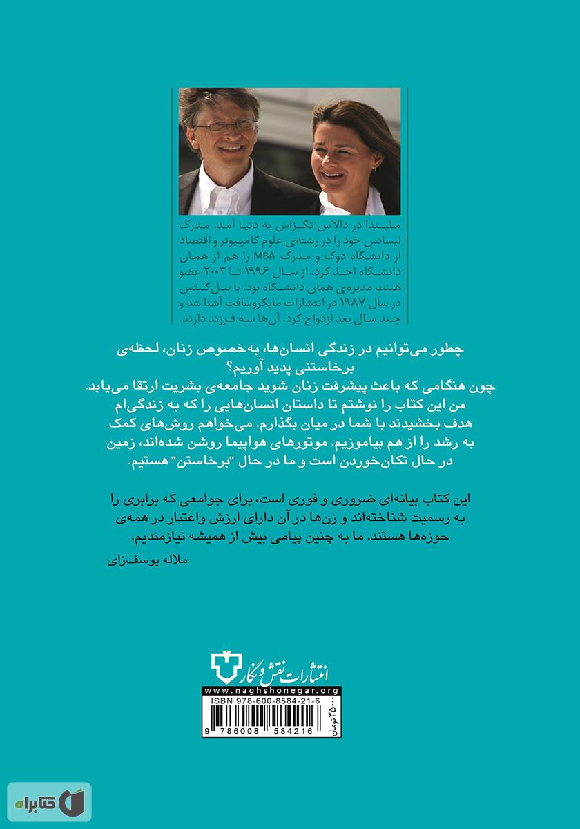 پشت جلد کتاب لحظهی برخاستن: تغییر جهان با توانمندسازی زنان