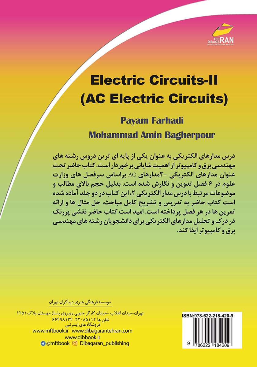 پشت جلد کتاب مدارهای الکتریکی 2: مدارهای AC