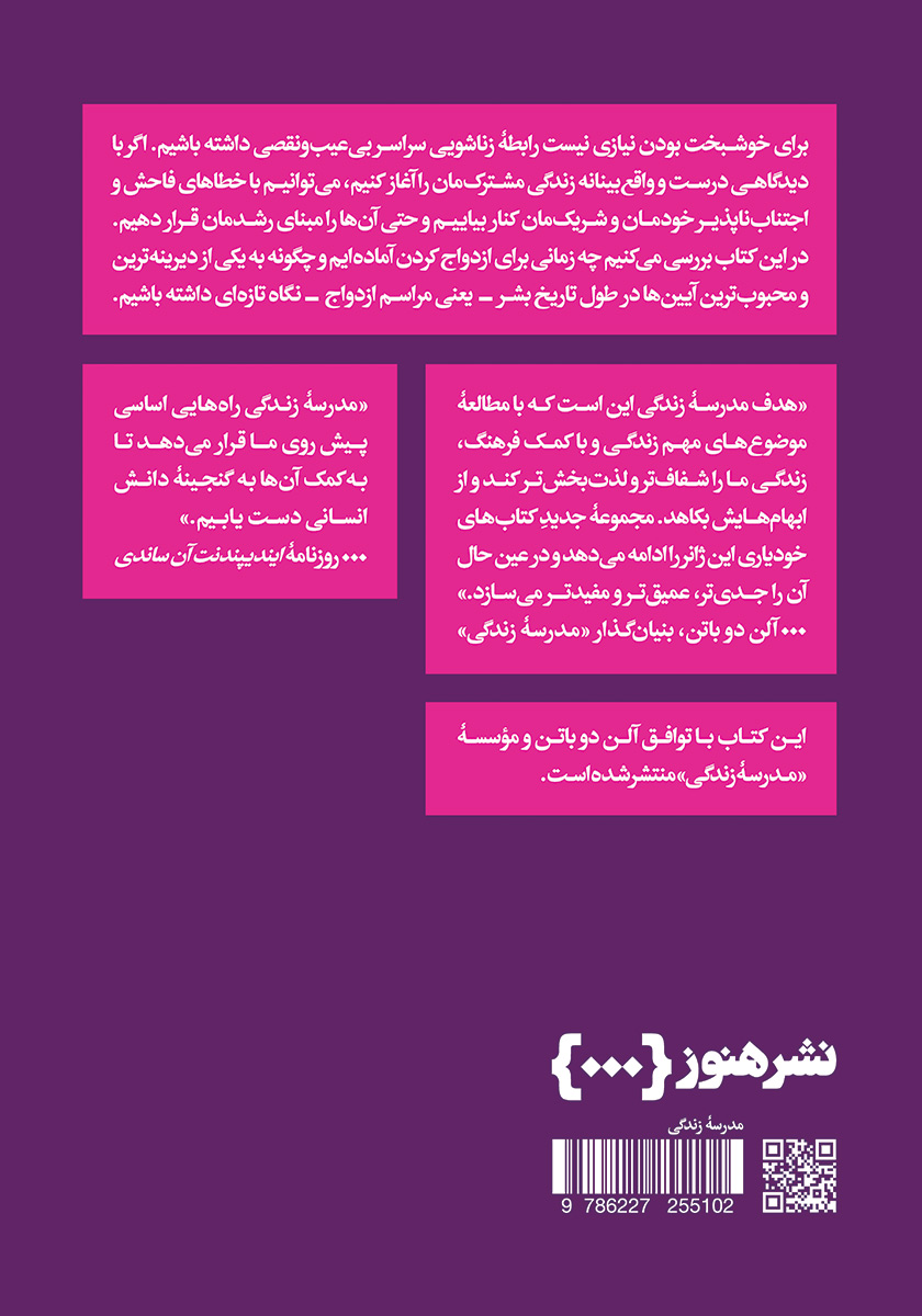 پشت جلد کتاب درست ازدواج کردن