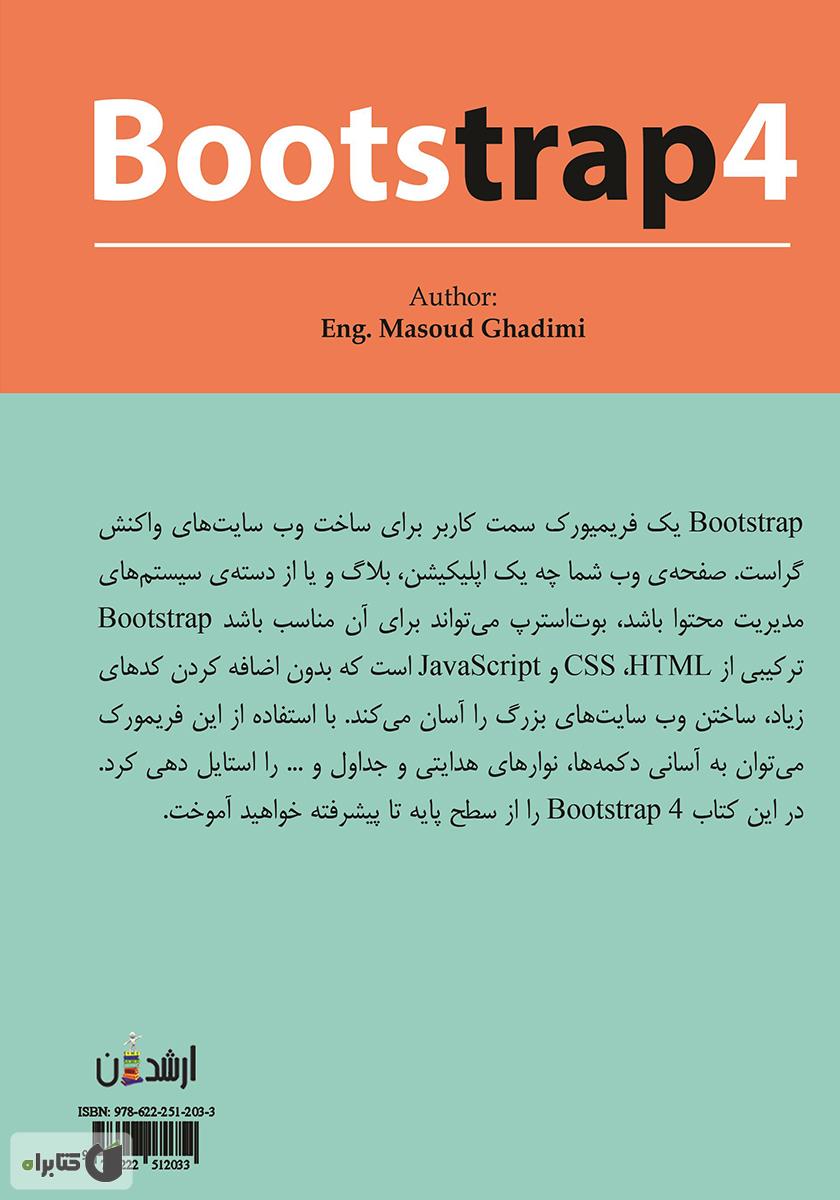 پشت جلد کتاب آموزش جامع Bootstrap4