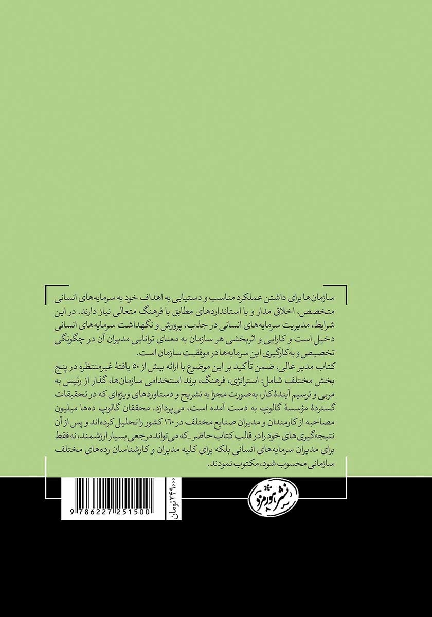 پشت جلد کتاب مدیر عالی