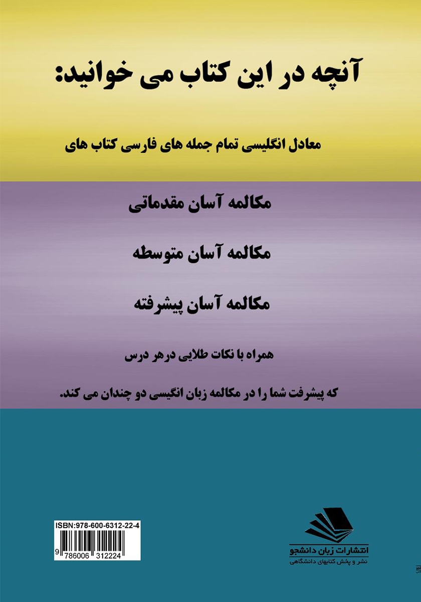 پشت جلد کتاب راهنمای مکالمه آسان