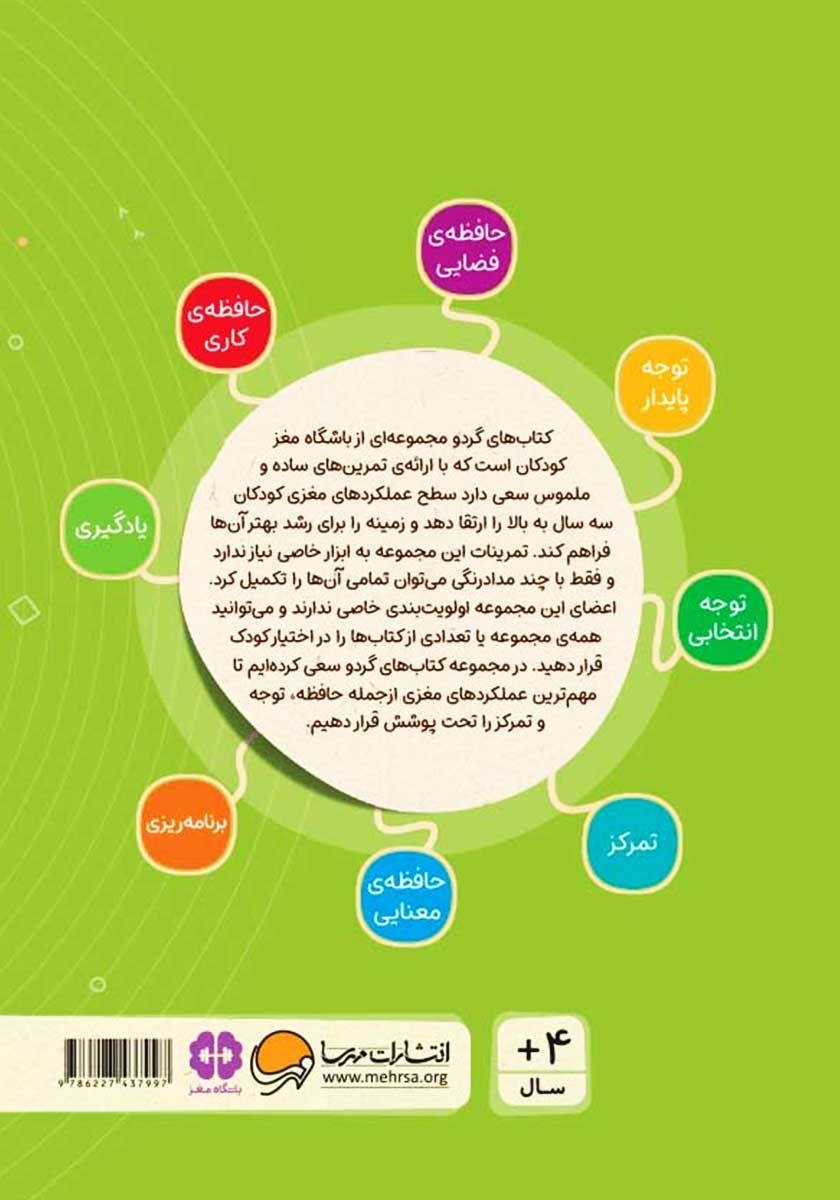 پشت جلد کتاب غریبه کیه؟