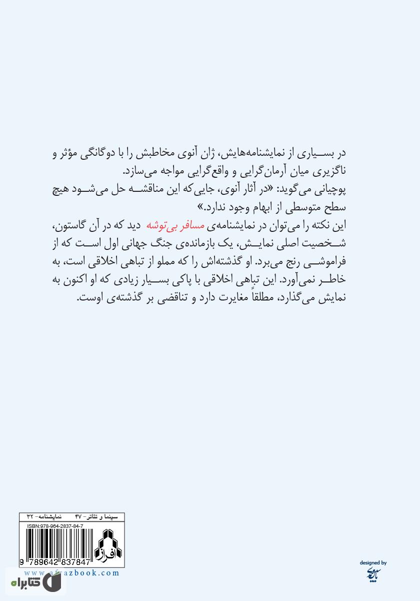 پشت جلد کتاب مسافر بیتوشه و زندگی یک هنرمند (دو نمایشنامه)