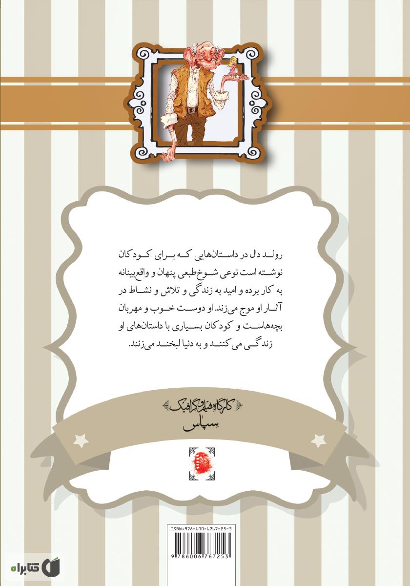 پشت جلد کتاب کله‌پوک‌ها