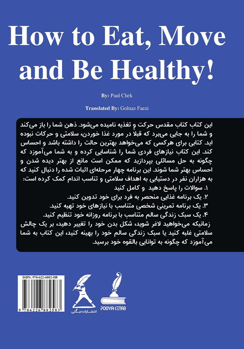 پشت جلد کتاب چه چیزهایی بخوریم، تحرک داشته باشیم و سلامت باشیم!
