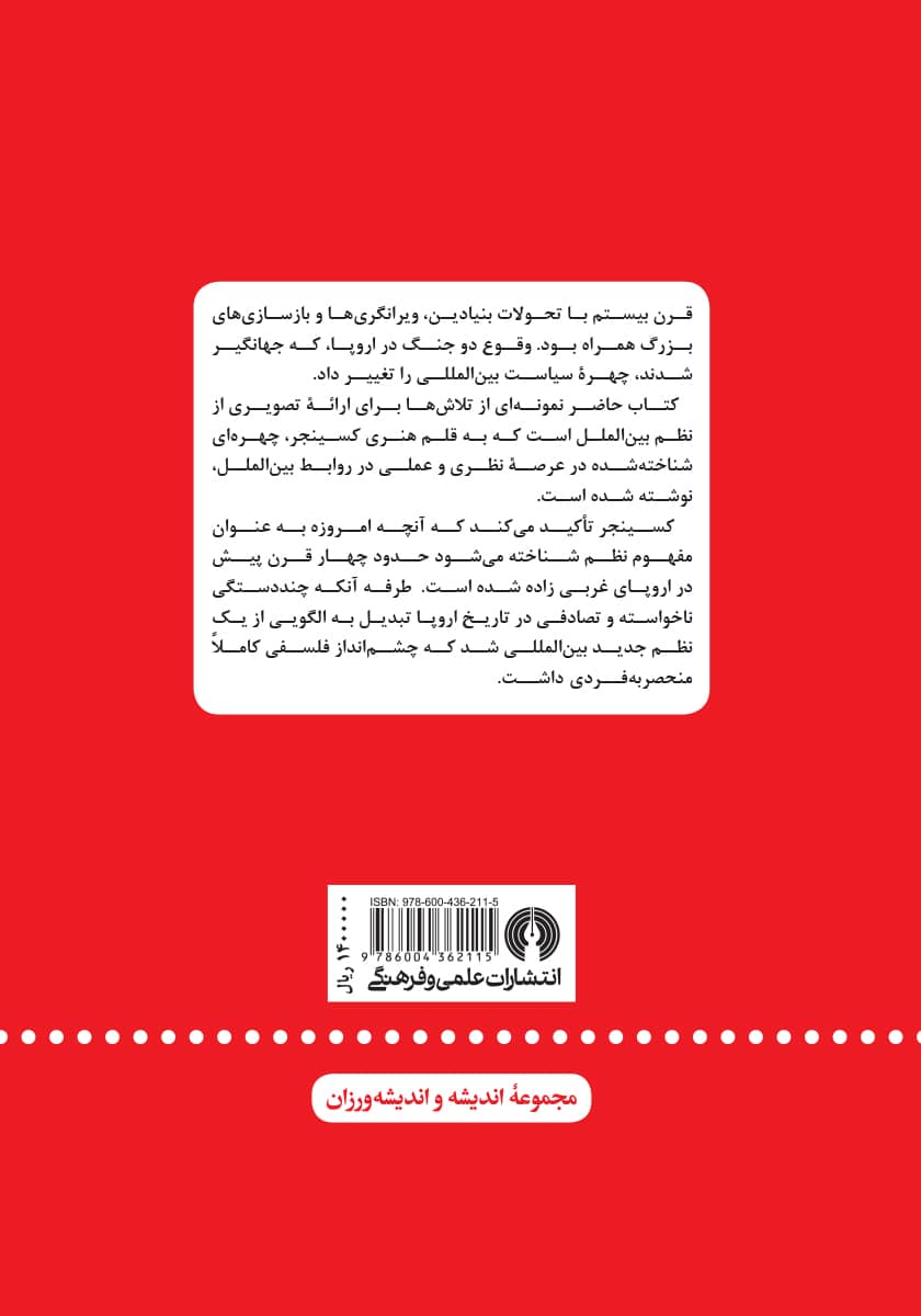 پشت جلد کتاب نظم جهانی