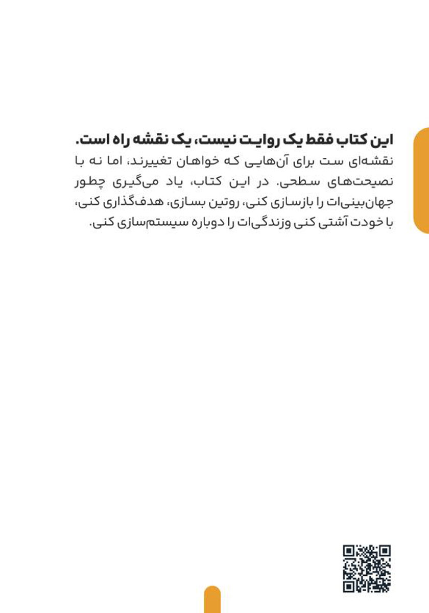 پشت جلد کتاب کتاب بازگشت از نقطه صفر