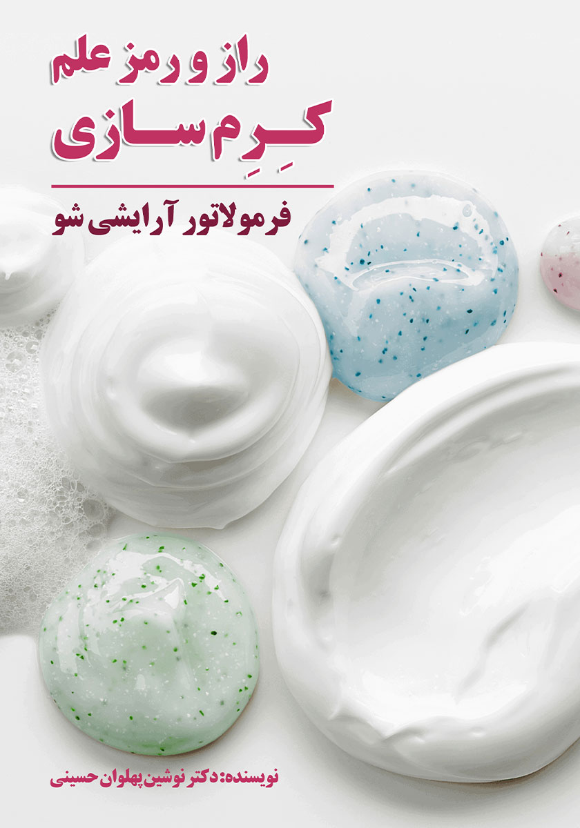 کتاب راز و رمز علم کرم سازی