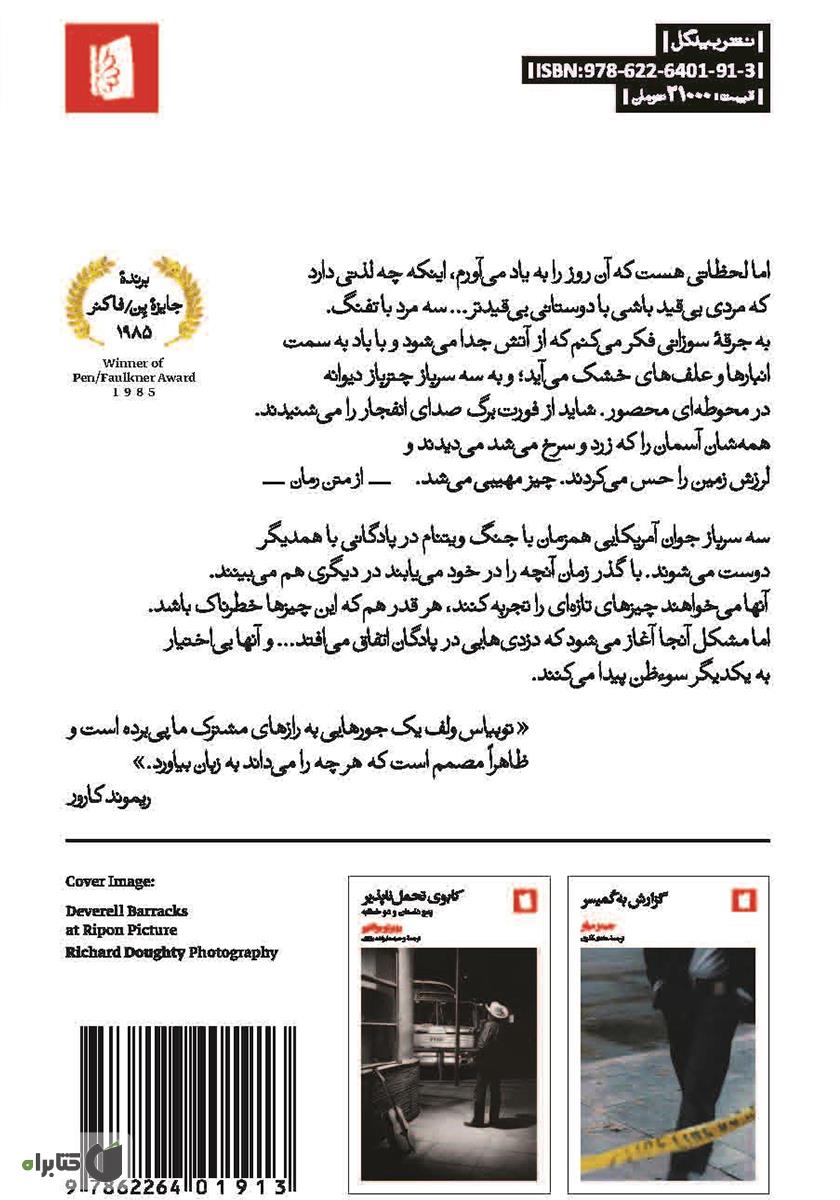 پشت جلد کتاب دزد پادگان