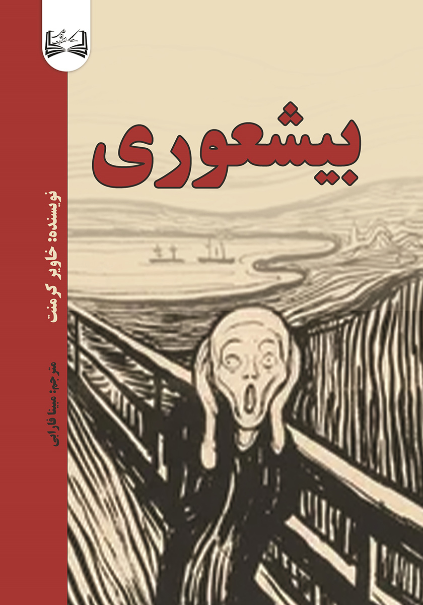 کتاب بیشعوری