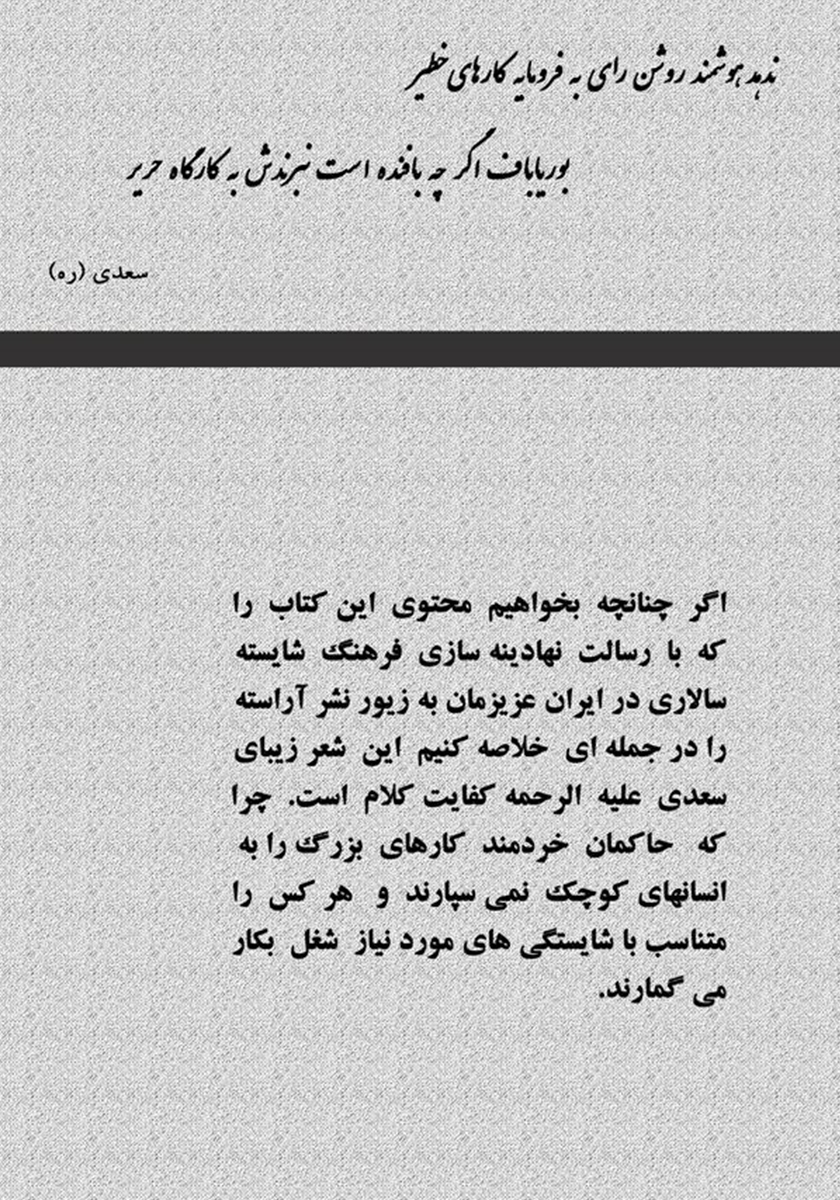 پشت جلد کتاب 101 ابزار کانون ارزیابی شایستگیها