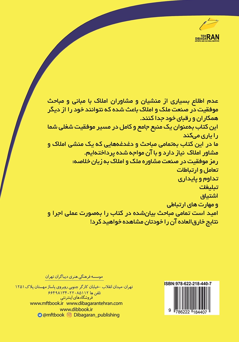 پشت جلد کتاب آموزش حرفهای منشی و مشاور املاک