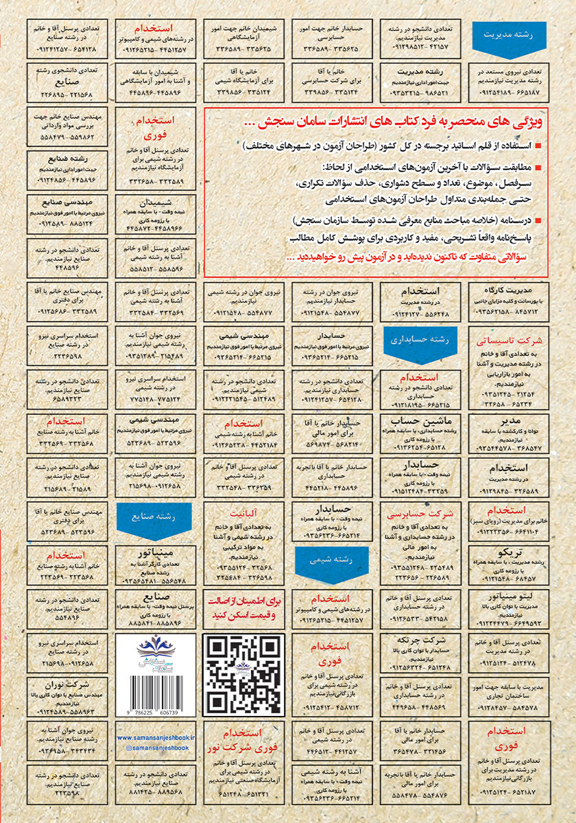 پشت جلد کتاب استخدامی میکروبیولوژی