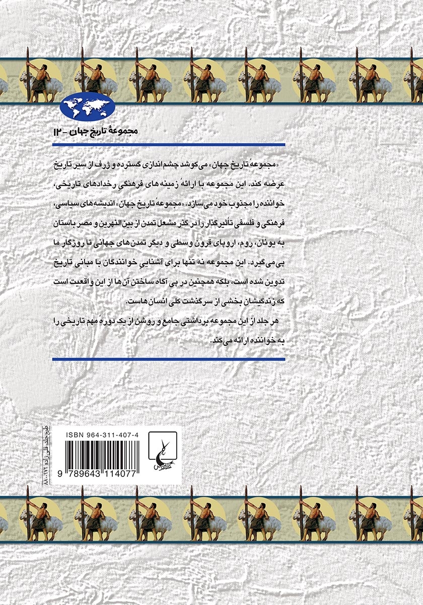 پشت جلد کتاب کتاب عصر حجر