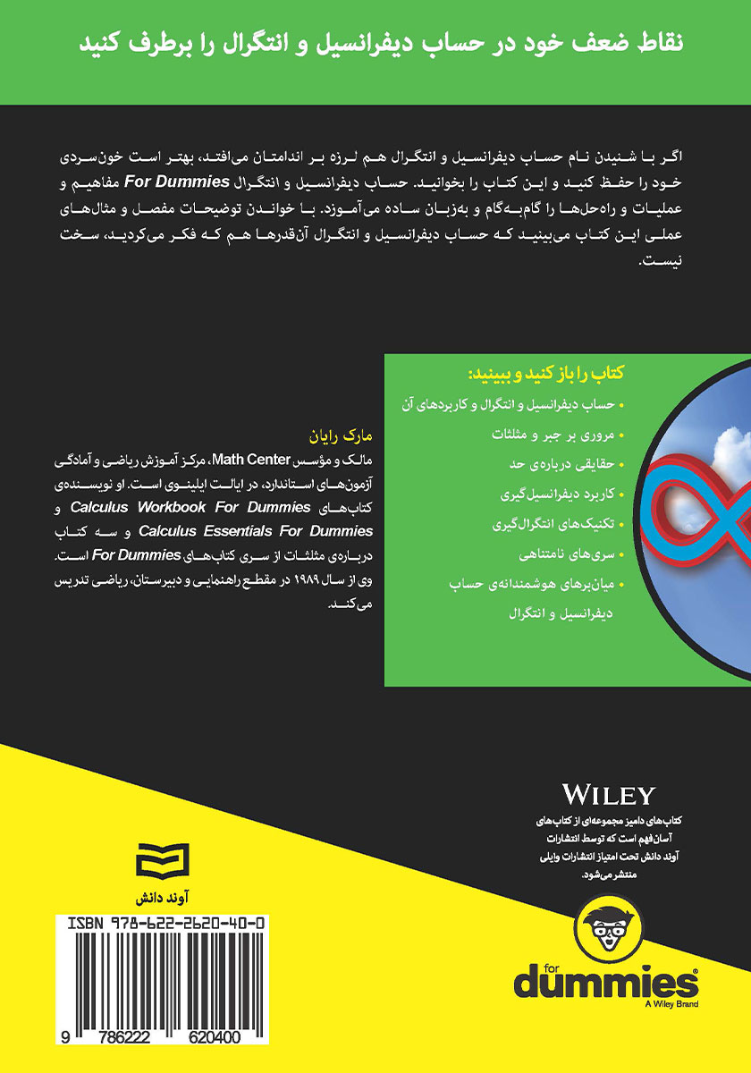 پشت جلد کتاب حساب دیفرانسیل و انتگرال