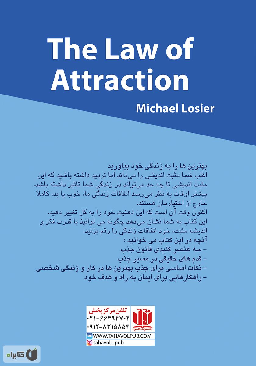 پشت جلد کتاب قانون جذب