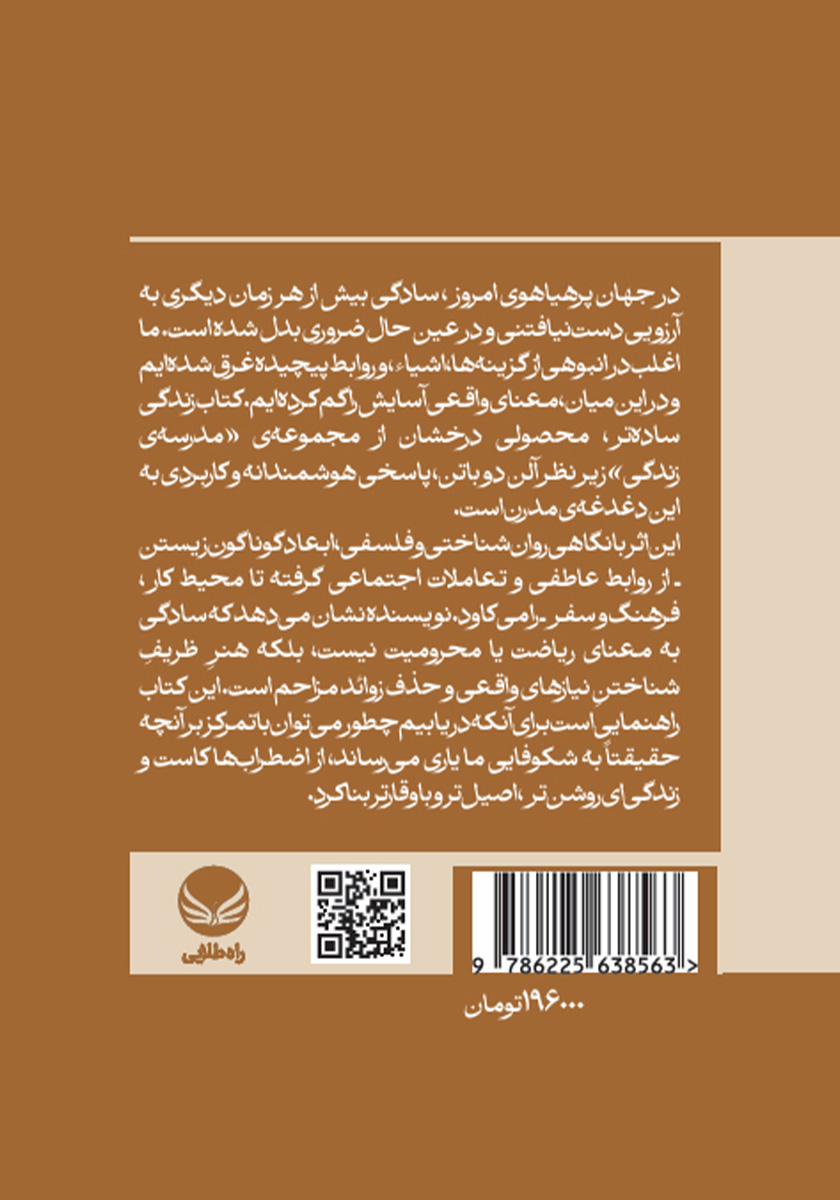 پشت جلد کتاب زندگی ساده‌تر
