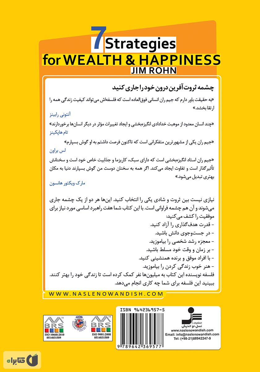 پشت جلد کتاب 7 قانون برای رسیدن به ثروت و شادی