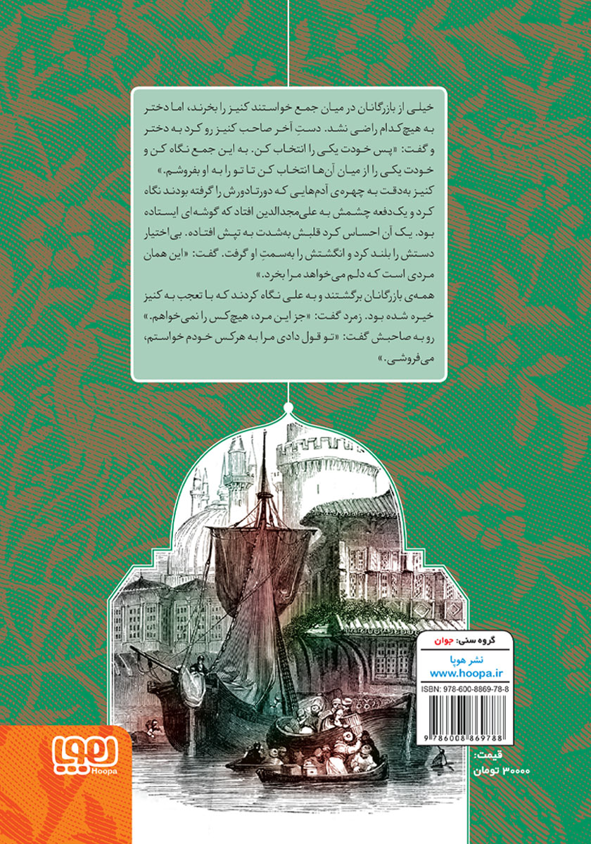 پشت جلد کتاب ملکه‌ی مارها و چند داستان دیگر