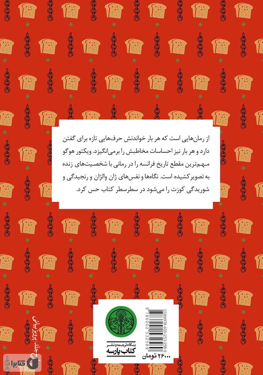 پشت جلد کتاب بینوایان