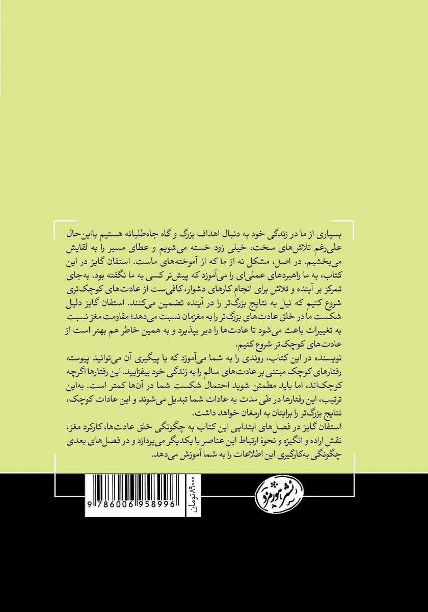 پشت جلد کتاب عادتهای کوچک