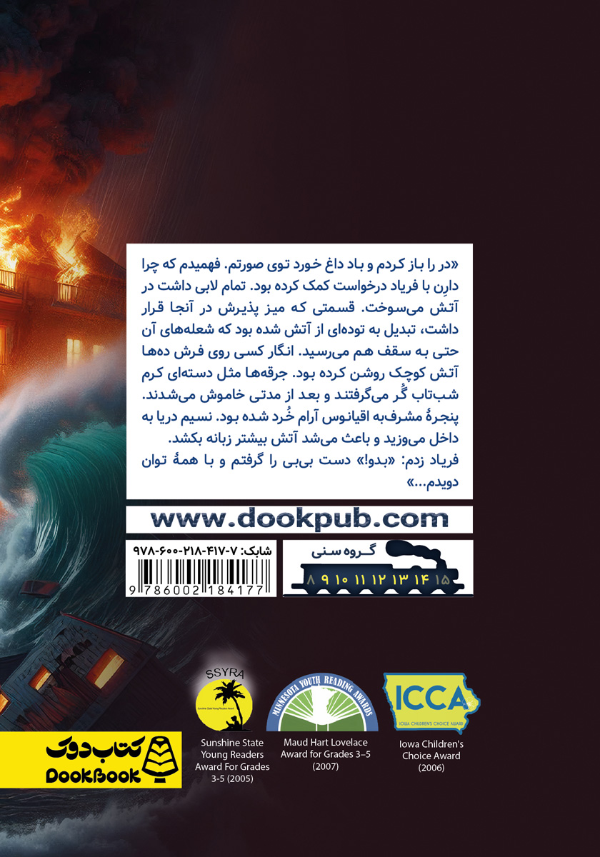 پشت جلد کتاب فرار از موج بزرگ