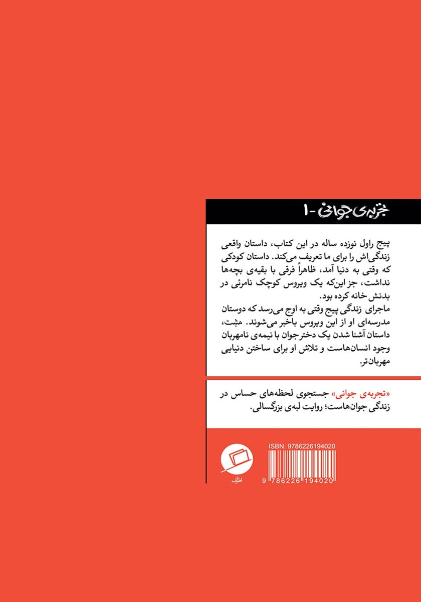 پشت جلد کتاب کتاب مثبت: ماجرای واقعی دختری که با HIV مبارزه کرد