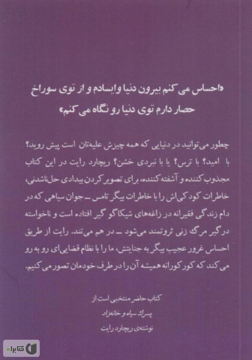پشت جلد کتاب کتاب ناعدالتی