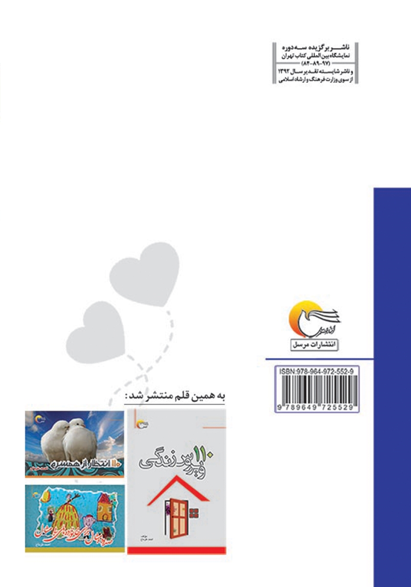 پشت جلد کتاب 110 اصل زندگی