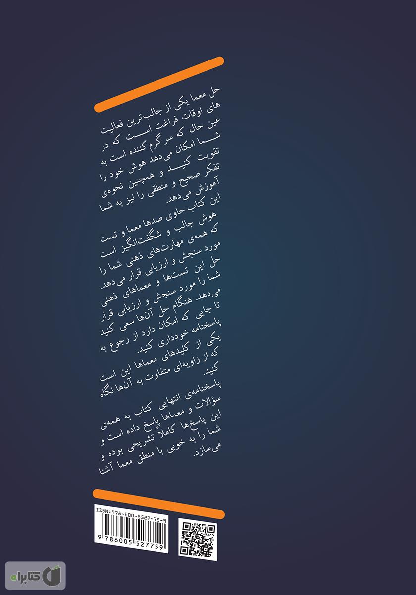 پشت جلد کتاب کتاب قوای ذهنی خود را بشناسید