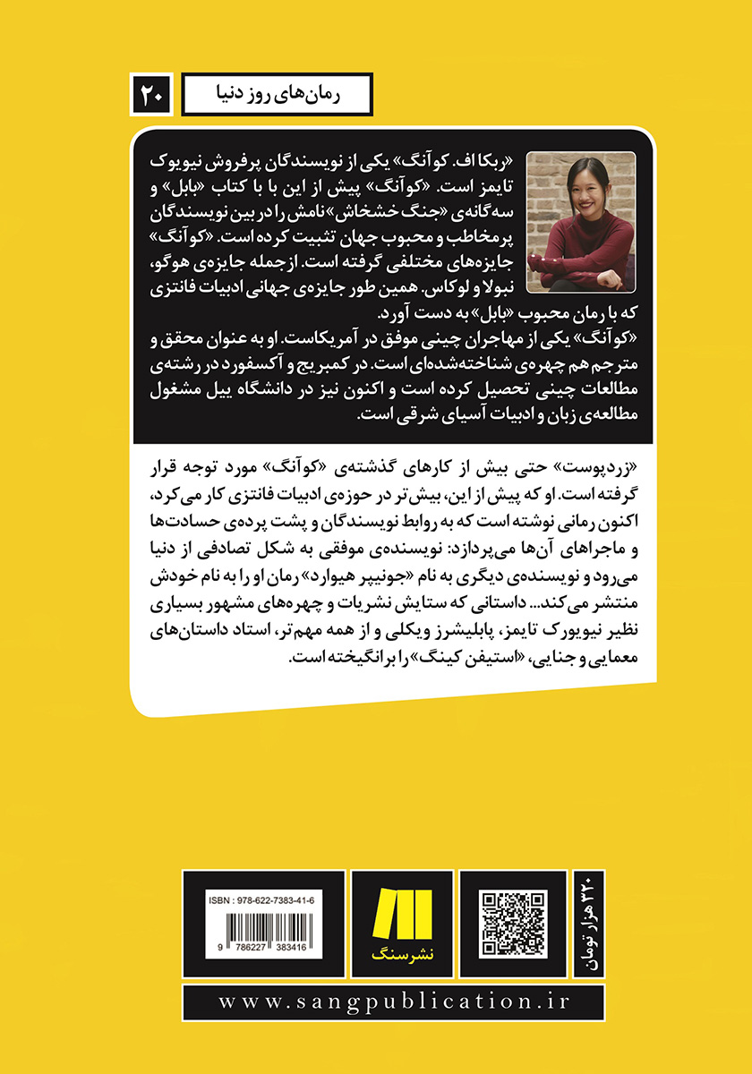 پشت جلد کتاب کتاب زردپوست