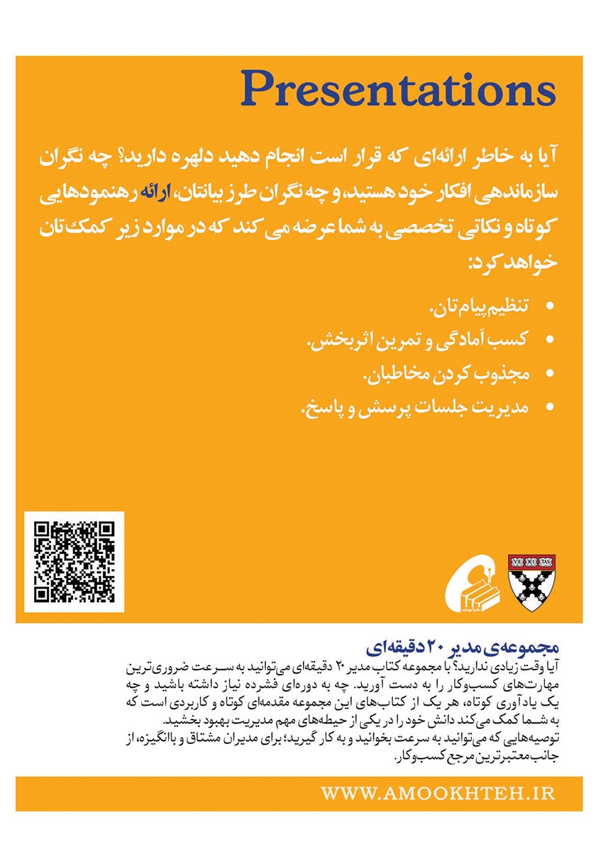 پشت جلد کتاب کتاب ارائه‌