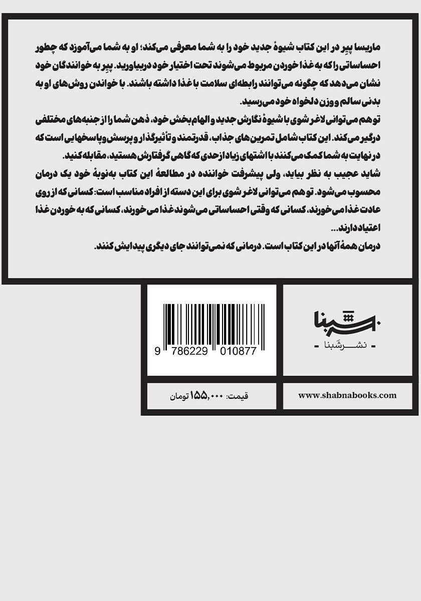 پشت جلد کتاب تو هم می‌توانی لاغر شوی