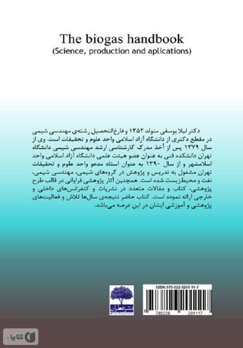 پشت جلد کتاب راهنمای بیوگاز (دانش، تولید و کاربردها)