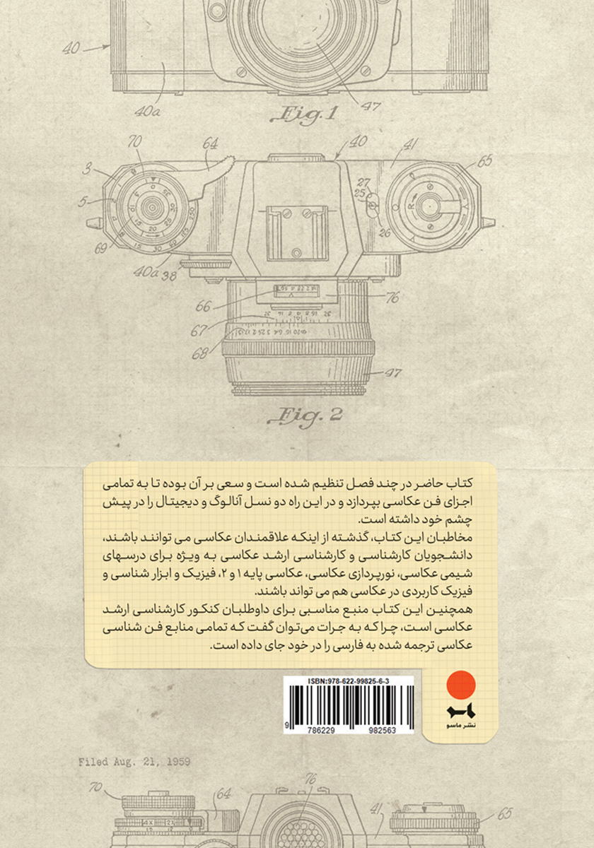 پشت جلد کتاب کتاب شناخت جامع فن عکاسی