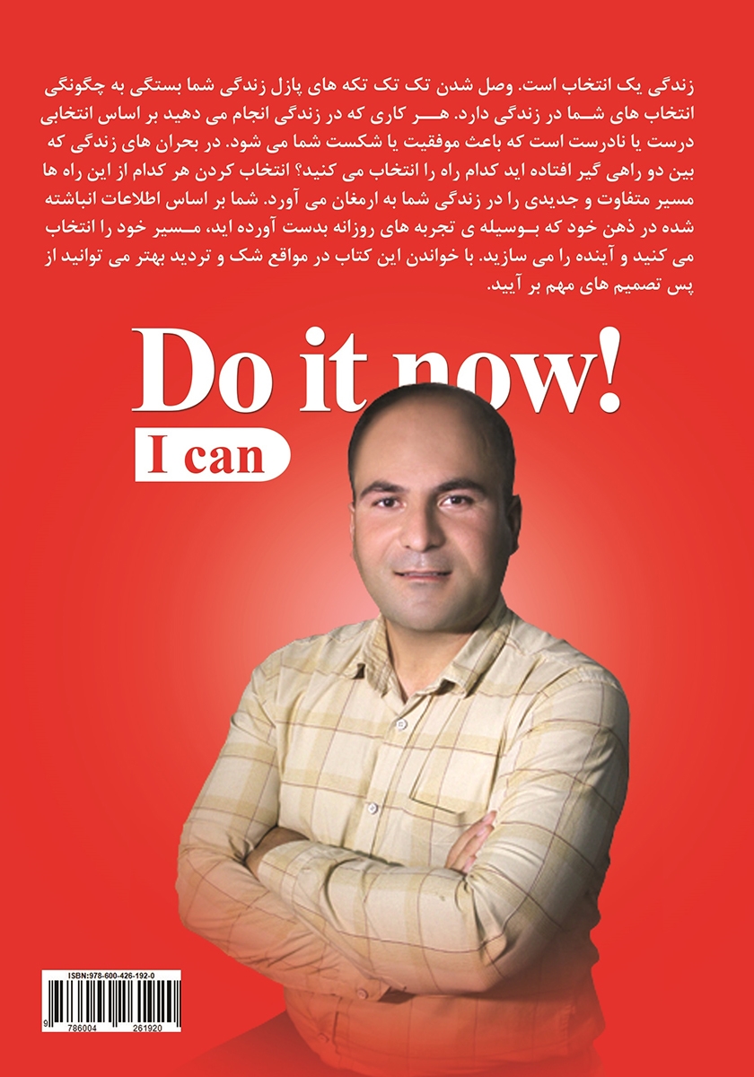 پشت جلد کتاب همین حالا انجامش بده