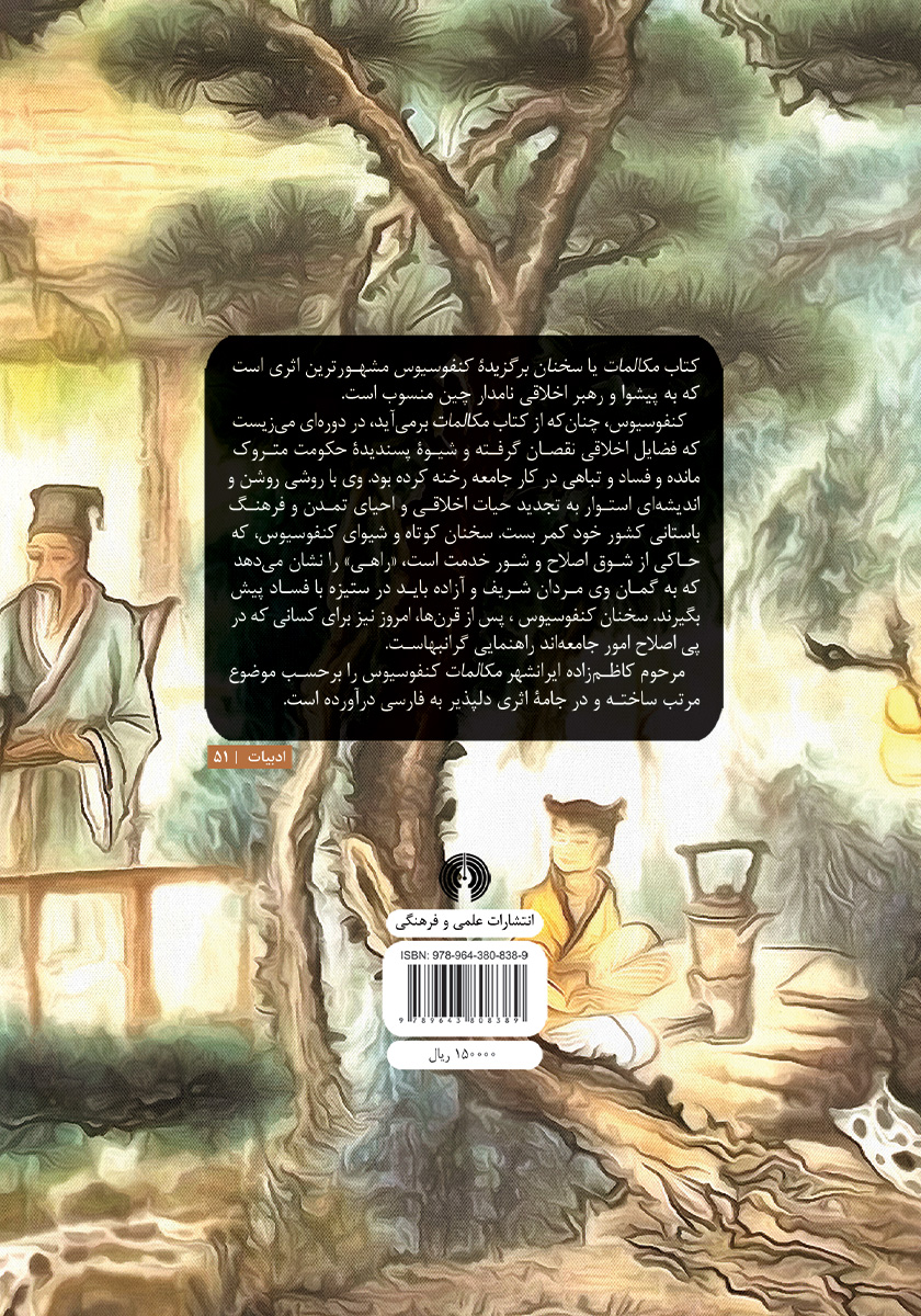 پشت جلد کتاب مکالمات