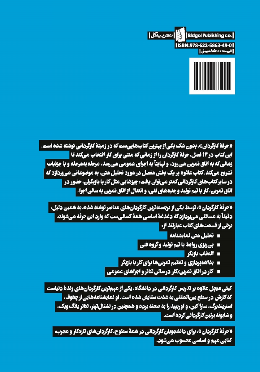 پشت جلد کتاب کتاب حرفه کارگردان