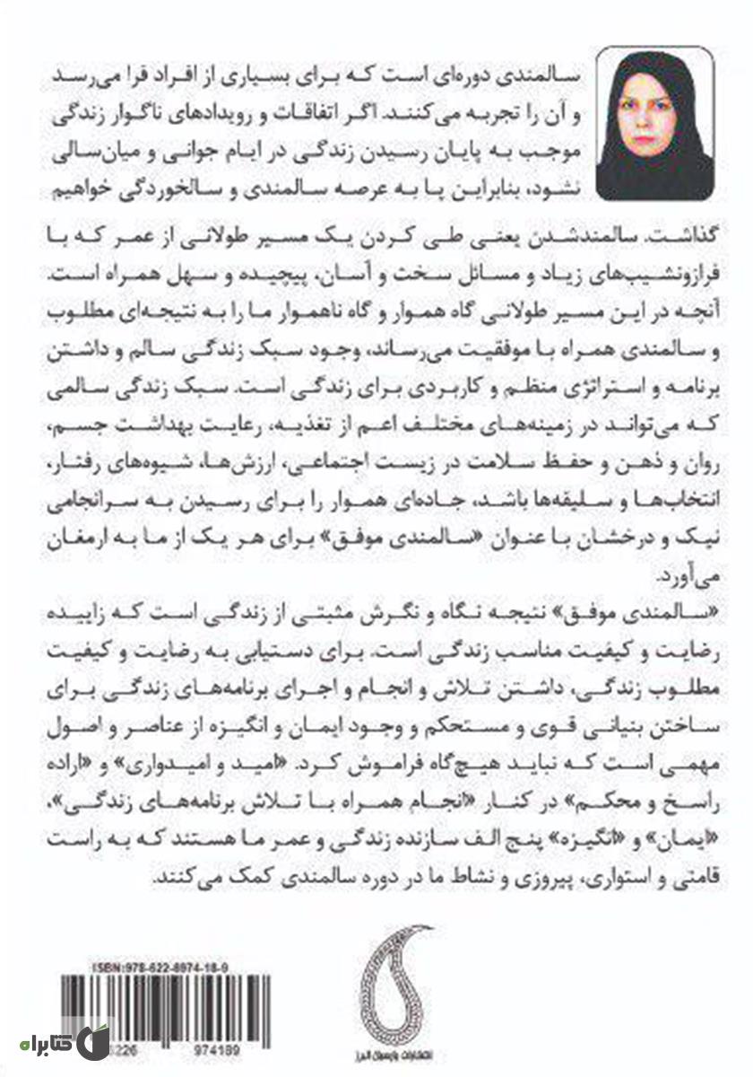 پشت جلد کتاب صعود به قلههای تجربه و خردمندی
