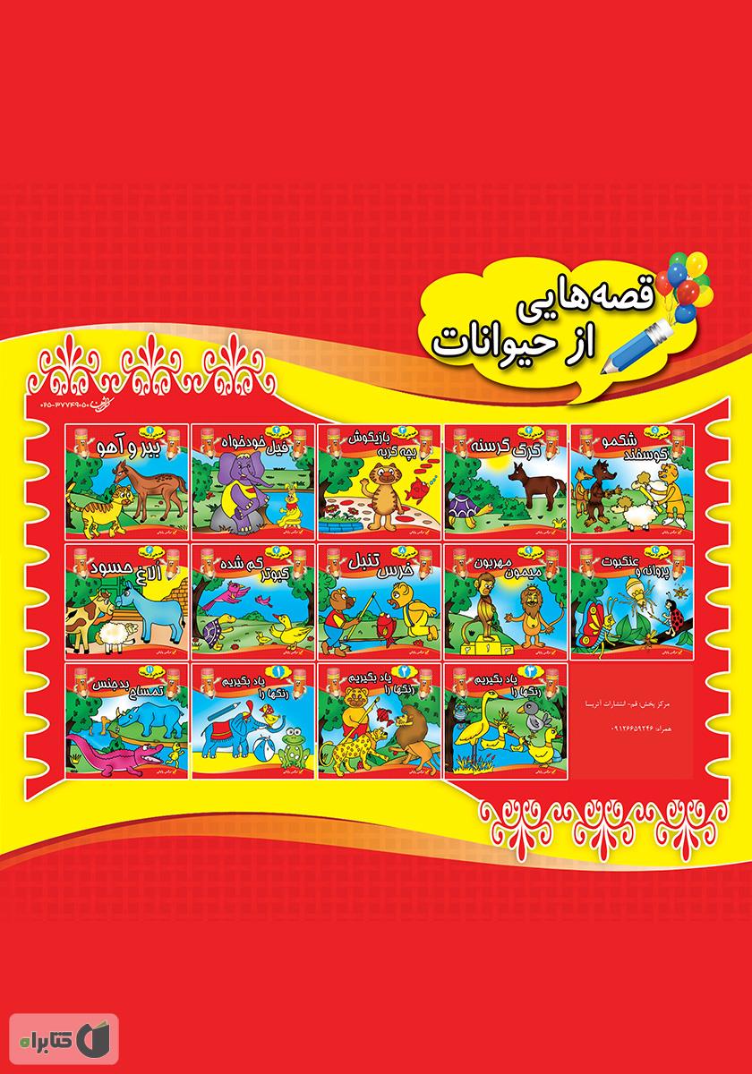 پشت جلد کتاب گرگ گرسنه