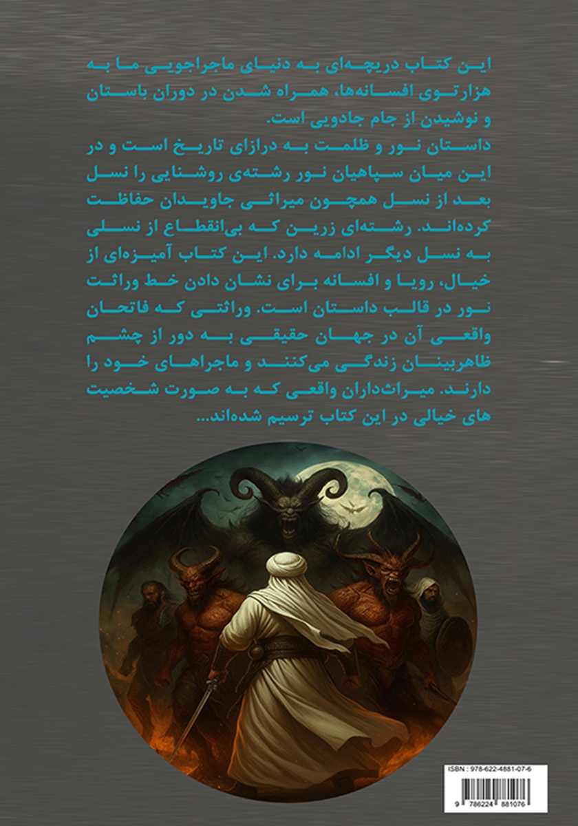 پشت جلد کتاب پادشاهی گمشده