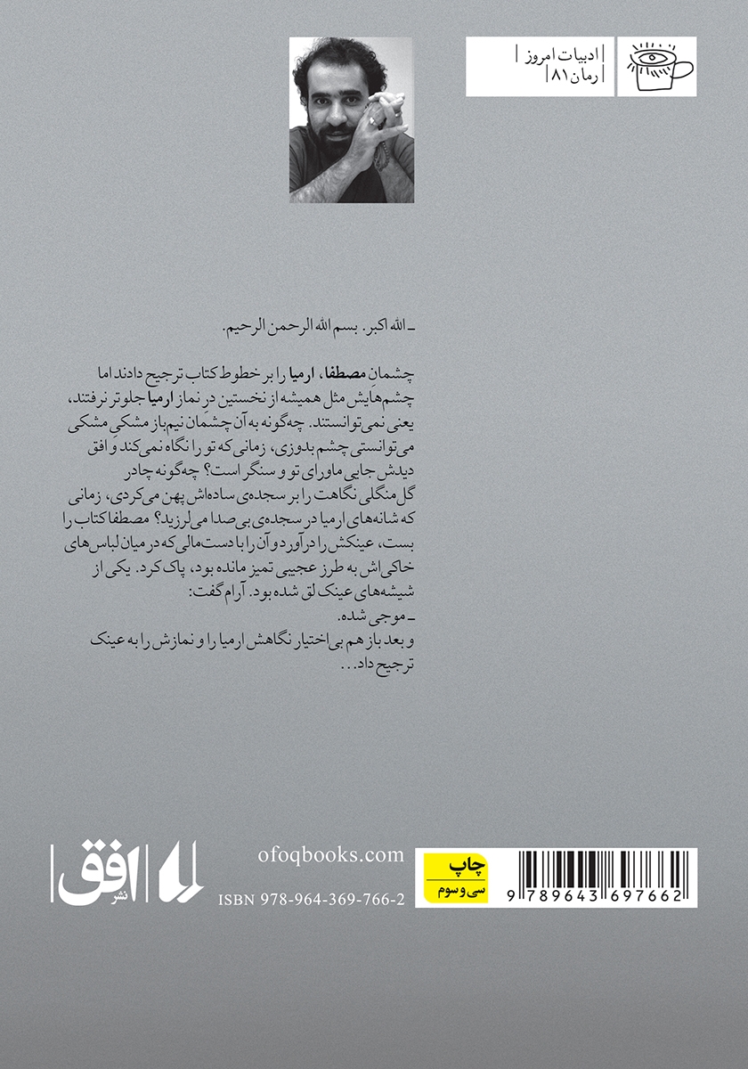 پشت جلد کتاب ارمیا