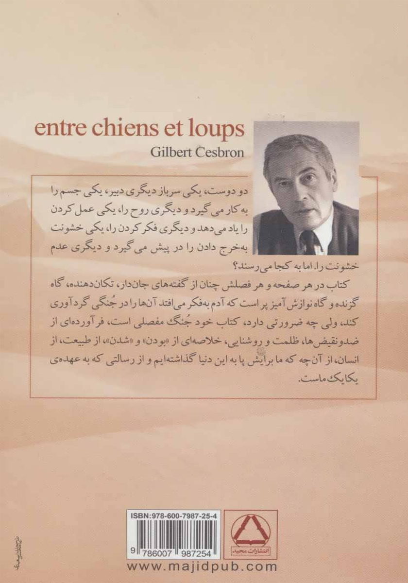 پشت جلد کتاب ساعت گرگ و میش