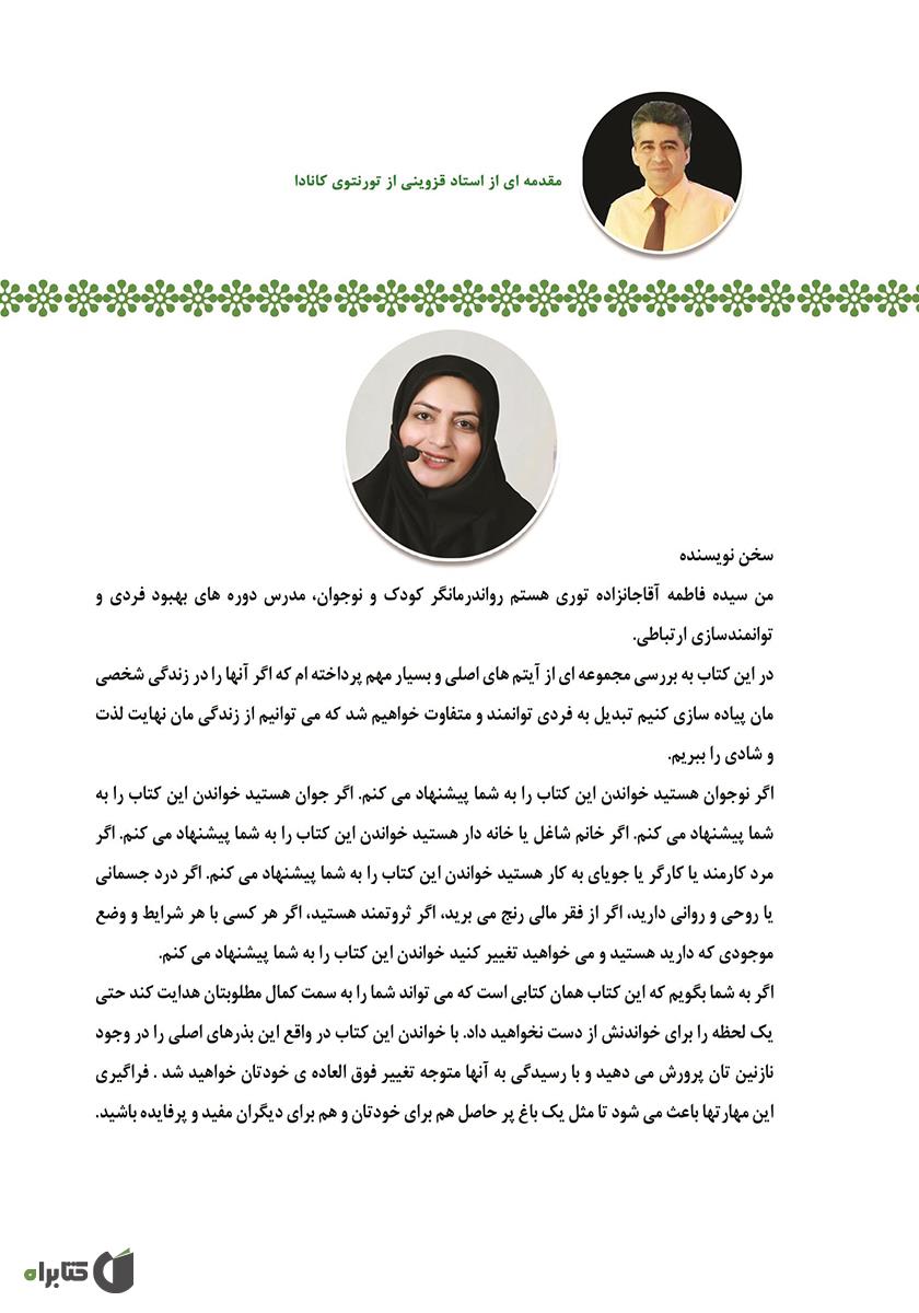 پشت جلد کتاب میوه شدن راهنمای ساده و کاربردی برای رسیدن به نتیجه زندگی
