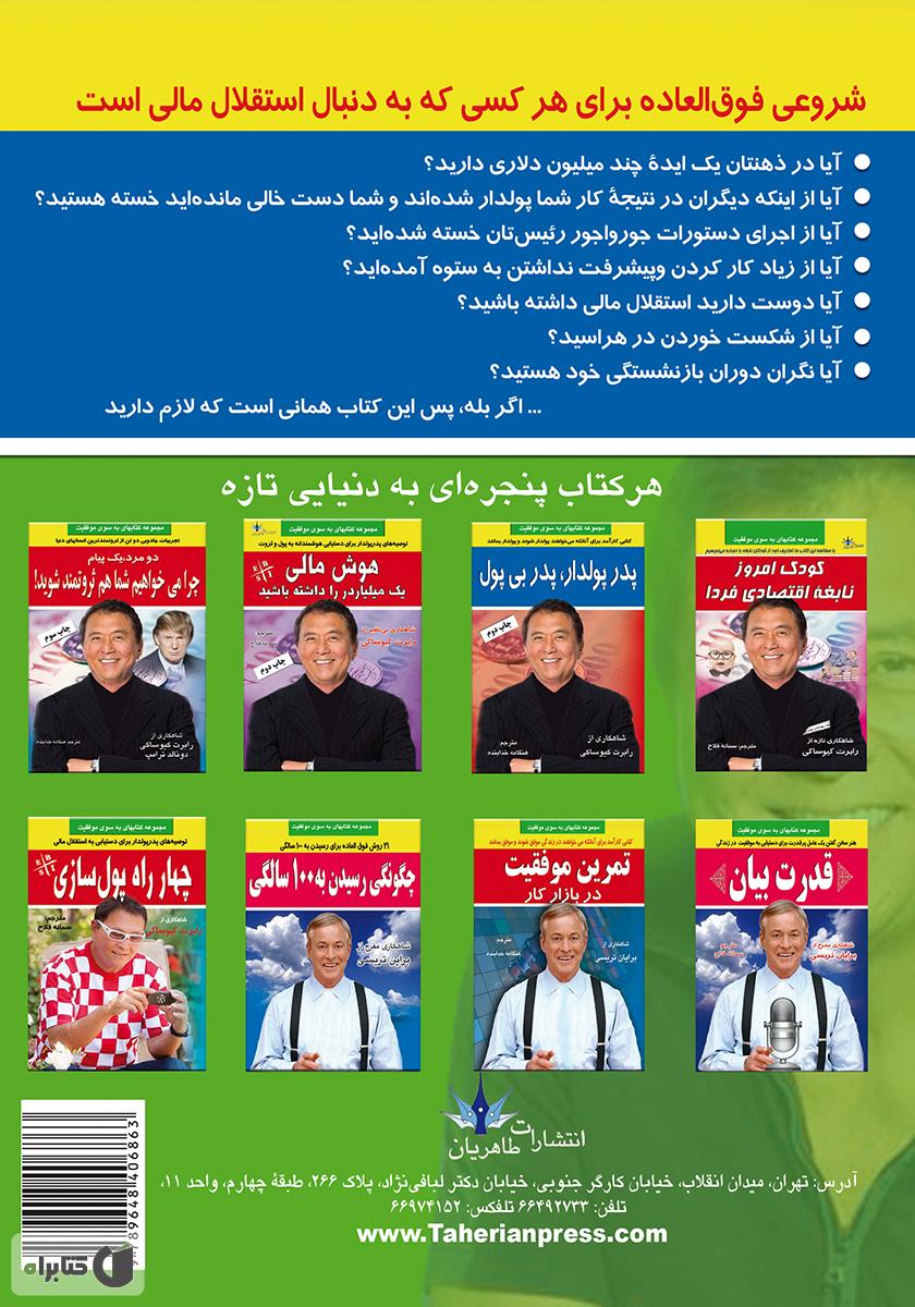 پشت جلد کتاب به فکر یک تجارت باشید قبل از اینکه بیکار شوید